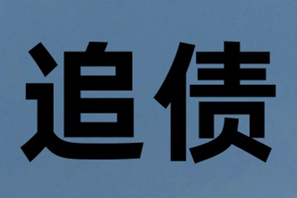 欠款诉讼立案所需时间及流程